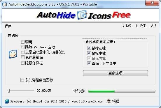 AutoHideDesktopIcons(�Զ���������ͼ��)���� V4.55������ɫ��
