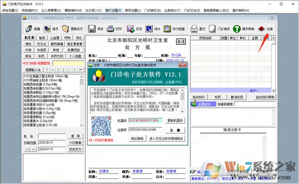 电子处方系统下载