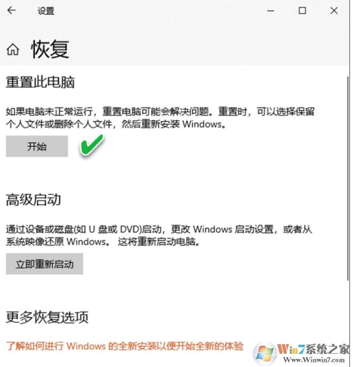 Win10重置失败重置错误的解决方法