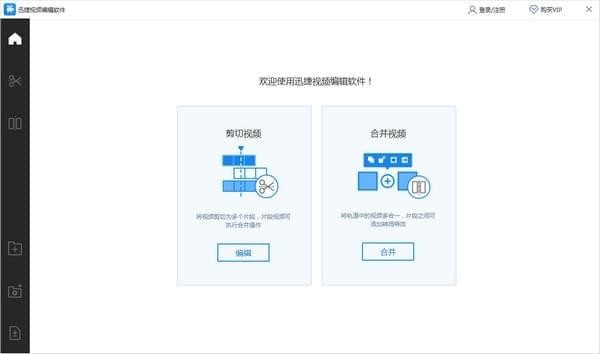 Ѹ����Ƶ��������_Ѹ����Ƶ�༭����VIP�ƽ�桿