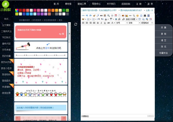 С����΢�ű༭������|С����΢�ű༭������ v2.0�ٷ����԰�