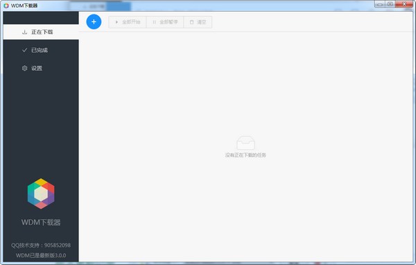 WDM������(Aria2������)v3.1.1������ɫ��