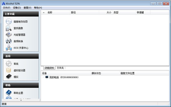 Alcohol 52%����|Alcohol 52%(�������) V2.1.0.30316��Ѱ�