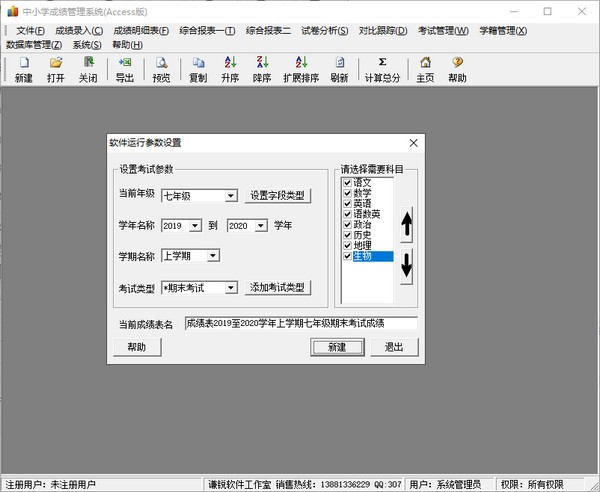 ��Сѧ�ɼ�����ϵͳ����|��Сѧ�ɼ�����ϵͳ V18.2�ٷ���