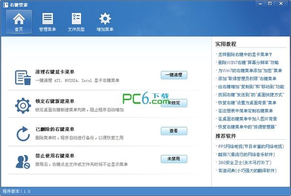 �Ҽ��ܼ�����|�Ҽ��ܼ�(�Ҽ��˵���������) V1.2 ��ɫ��