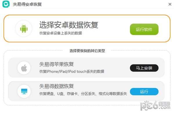 ʧ�׵ð�׿�ָ�����|ʧ�׵ð�׿�ָ�(�ֻ����ݻָ�����) V5.3.5.0�ٷ���