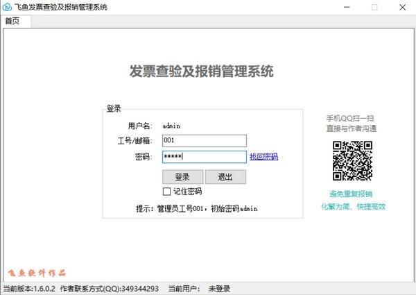 ���㷢Ʊ���鼰��������ϵͳ����|���ӷ�Ʊ������������ V2.0.1.0�ٷ���