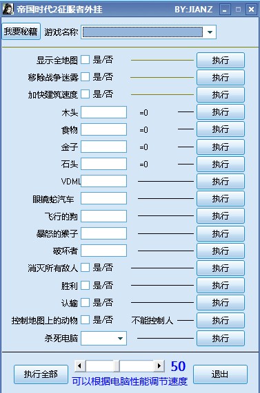 帝国时代2修改器下载|帝国时代2征服者修改器 最新版