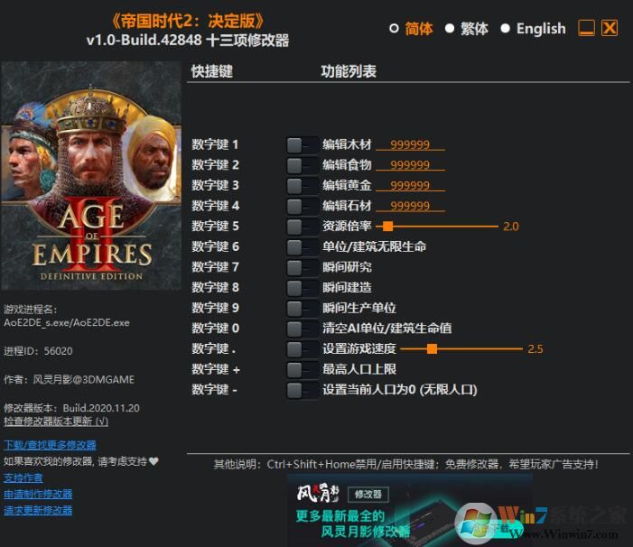 帝国时代2决定版修改器|帝国时代2决定版风灵月影十三项修改器