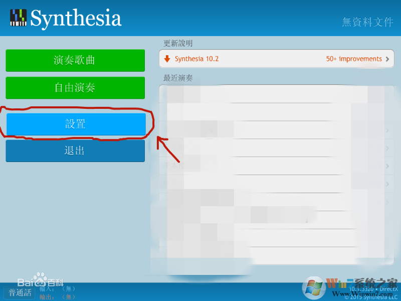 Synthesia汉化版下载