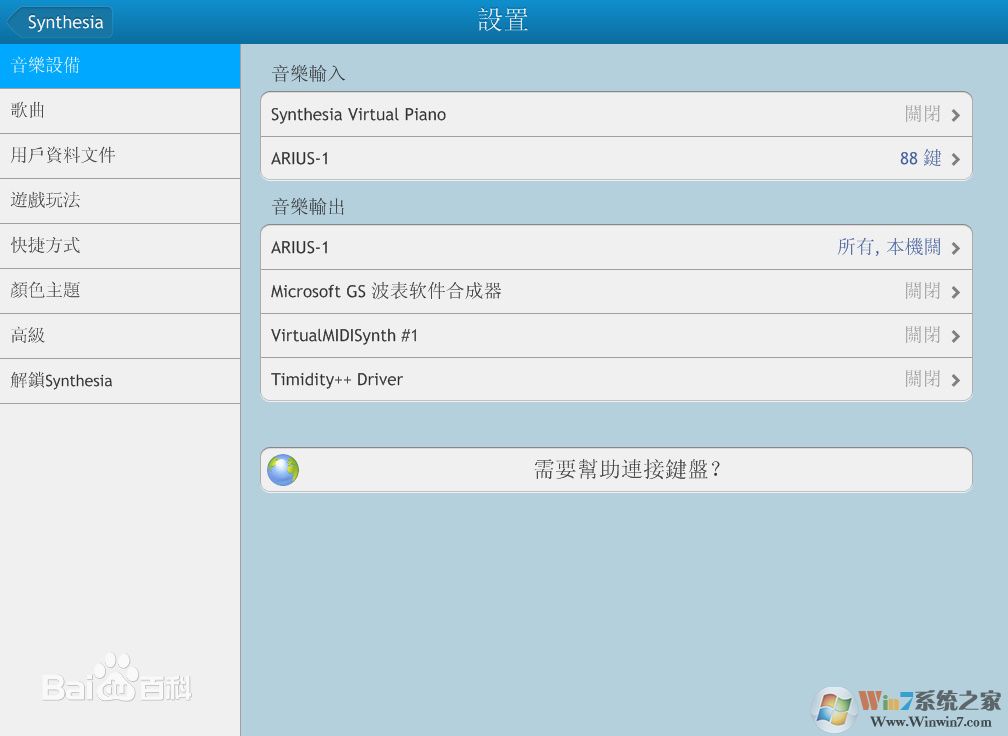 Synthesia汉化版下载