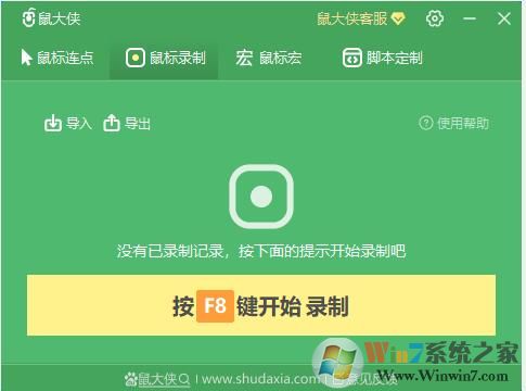 鼠大侠鼠标连点器