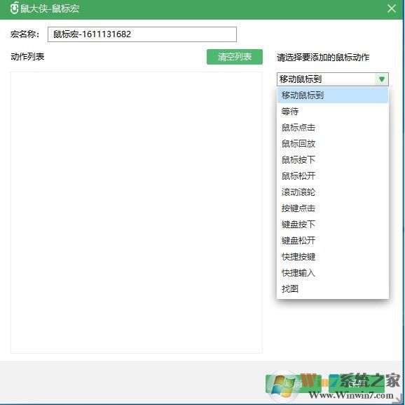 鼠大侠鼠标连点器