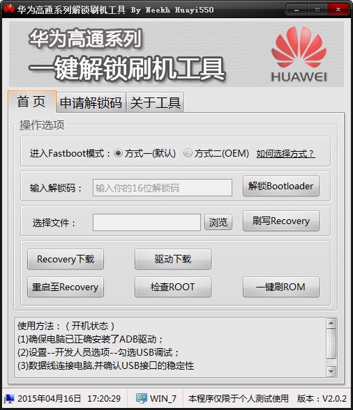 ��Ϊ�ֻ�������������(����ͨϵ�н���ˢ������) v2.2.0.5��ɫ��