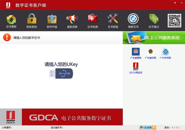 gdca����֤������_GDCA����֤��ͻ���V2021ͨ�ð�