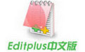 EditPlus�ı��༭�� V5.6.0�ƽ��