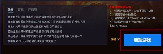 NFU盒子下载(魔兽世界怀旧服插件盒子) v1.0.10官方版