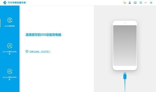 ����ƻ���ָ�ר������(ƻ���ֻ����ݻָ�����) v3.0.1�ٷ���