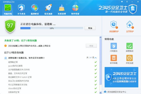 2345��ȫ��ʿ����_2345���ɱ����������ɫ�桿