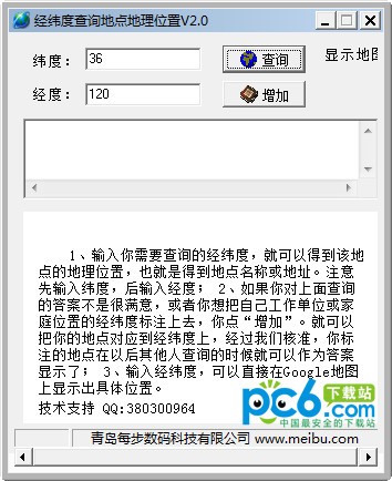 ��γ�ȶ�λ��ѯ��������_��γ�Ȳ�ѯ�ص����λ��V3.0��ɫ��