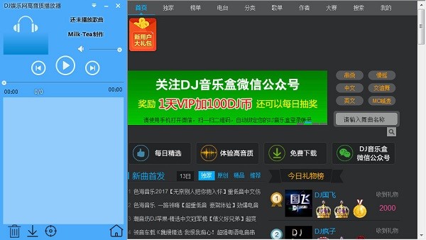 DJ�����������ʲ���������|DJ������������ V20170412 ��Ѱ�