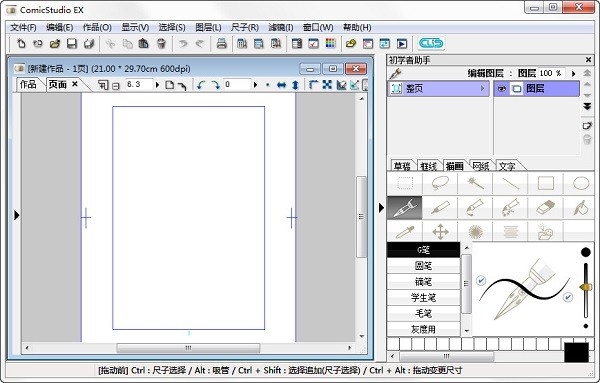 ComicStudio������_ComicStudio(רҵ��������)V4.7.5�ƽ��