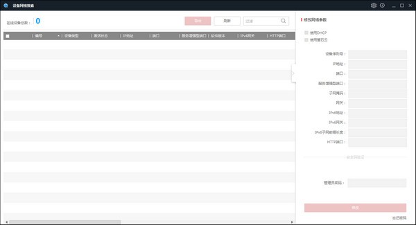 �豸����������������_�豸������������SADP��ɫ�ƽ��