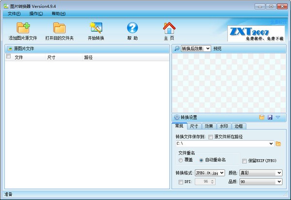 ͼƬת��������|ͼƬ��ʽת���� V5.0.0.0�ٷ���