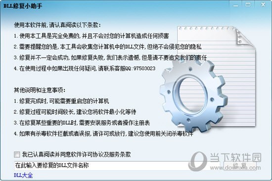 DLL�޸�С��������|DLL�޸����� V1.0��Ѱ�