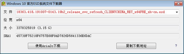 Windows10ESD系统文件下载器