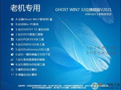 ϵͳ֮��win7�콢��32λ|Ghost Win7 SP1 X86����װ����V2021