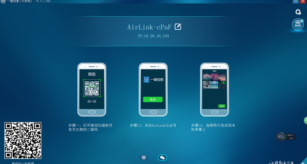 一键投影大屏版