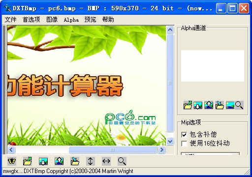 DXTBmp����_DXTBmp��DDS�ļ��༭����V5.8��ɫ������