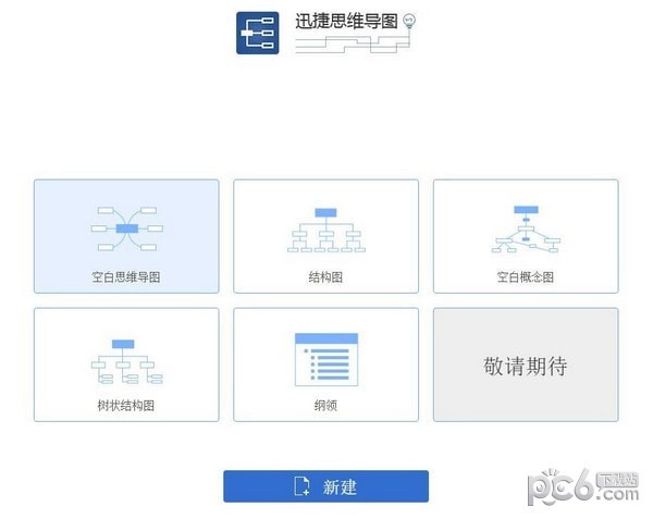 Ѹ��˼ά��ͼ�ƽ������|Ѹ�ݵ���˼ά��ͼ�������� V1.6.1�ٷ���