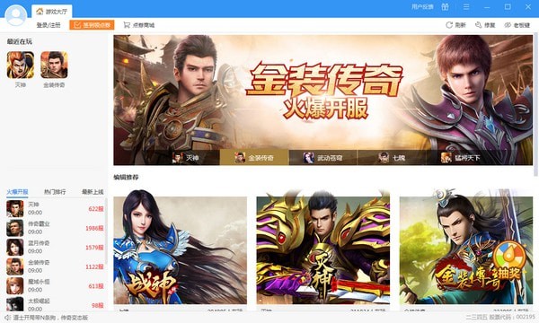 2345��Ϸ��������|2345��ҳ��Ϸƽ̨�ͻ��� V2.1�ٷ���