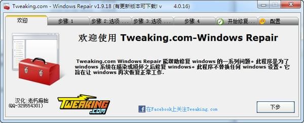 Windows Repair����|ȫ����ϵͳ�޸����� V4.10.2������Ѱ�