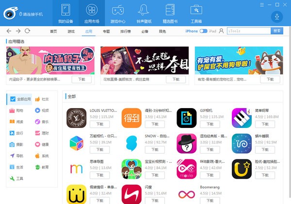 ƻ��������������|��������(iTools) V4.5.1.9�ٷ���