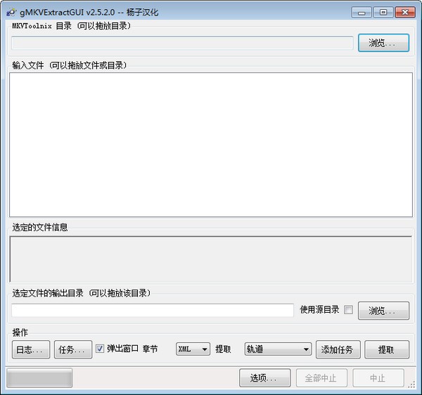gMKVExtractGUI(mkv��ȡ����)���� V2.5.2������