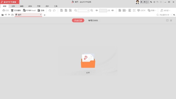 ��ɽPDFרҵ������|��ɽPDF���� V11.6.0.8775�ٷ���