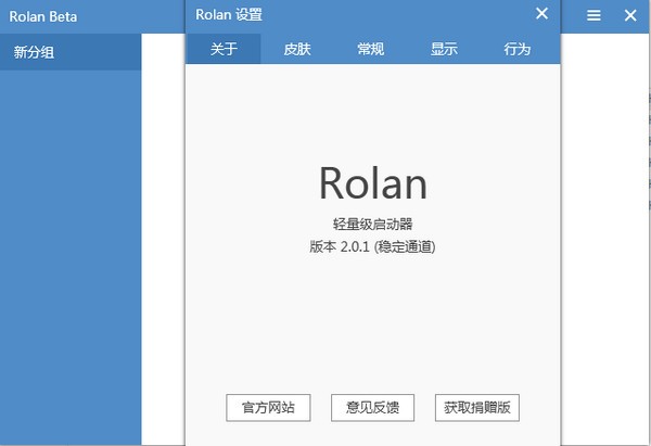 Rolan(���ӿ�����������)����|rolan�ƽ�� V2.5.1.0�ٷ���