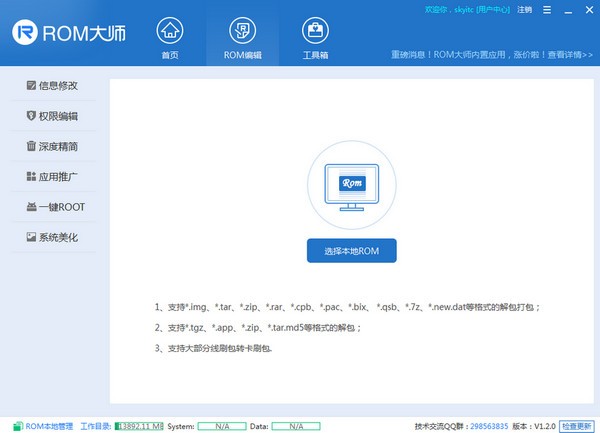 ROM��ʦ����|ROM��ʦ��׿�ֻ�ˢ������ V1.4.0�ٷ���