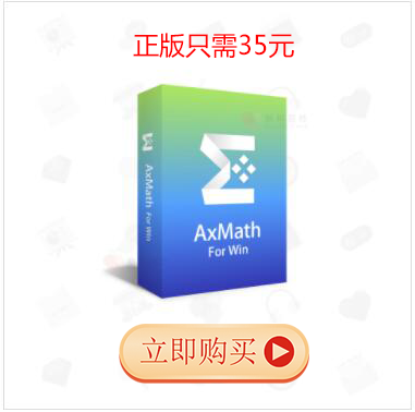 AxMath����|AxMath(��ѧ��ʽ�༭��) v2.6.2��Ѱ�(��ע���ƽⷽ��)