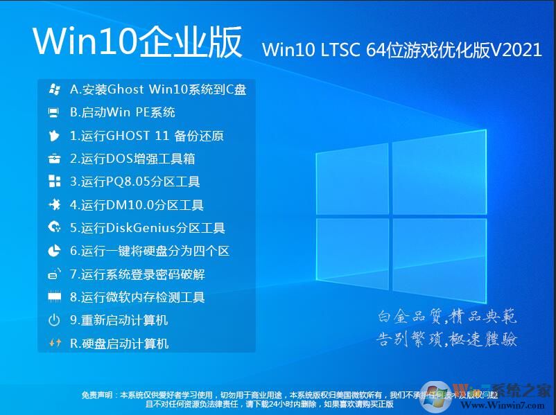 Win10 LTSC 2019��ҵ��64λ��Ϸ�Ż���ISO����V2020