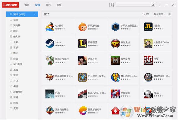 联想软件管家官方下载|联想软件商店管理 v2021官方版