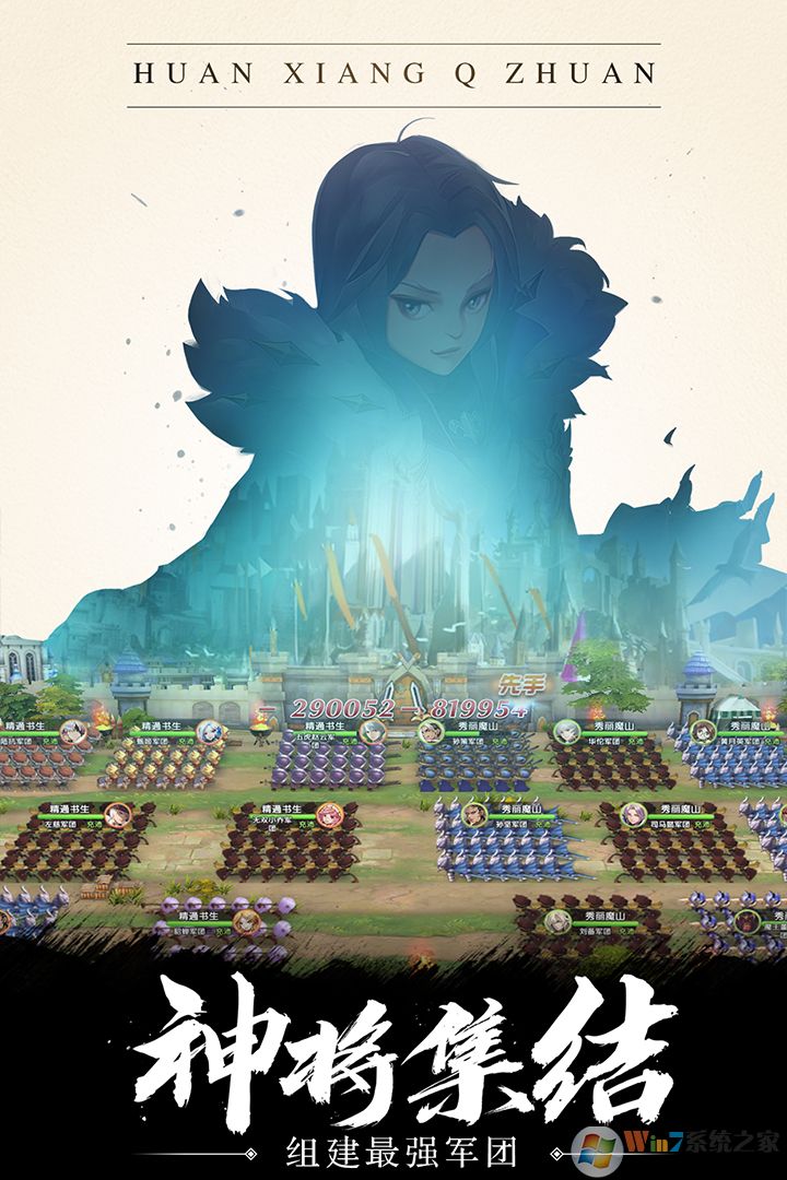 幻想Q传三国策略手游