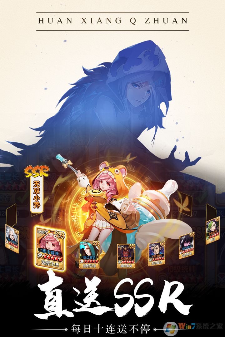 幻想Q传三国策略手游