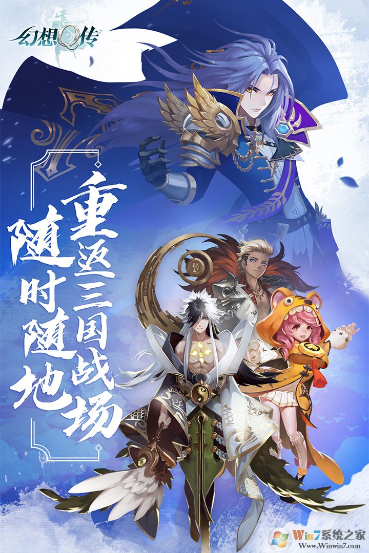 幻想Q传三国策略手游