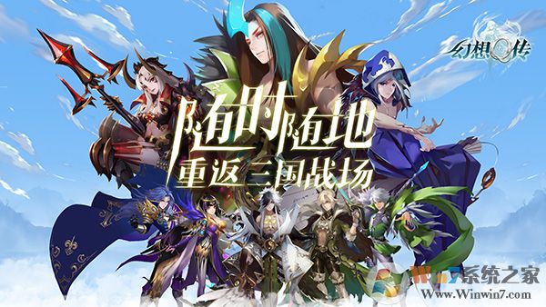 幻想Q传手游官方下载