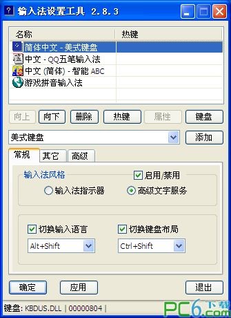 ���뷨���ù���V2.8.6��ɫ��
