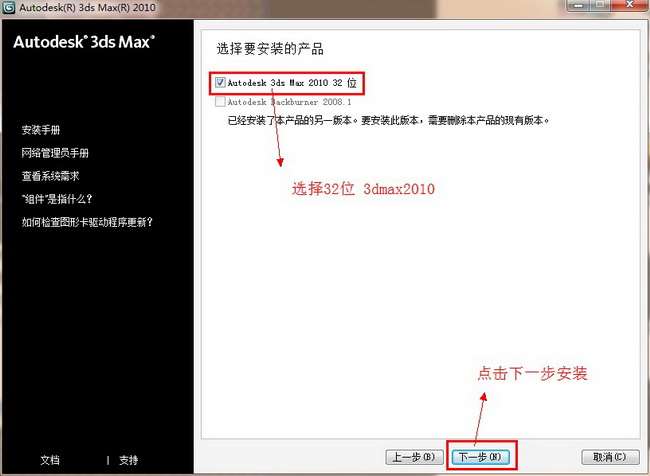 3dmax2010中文版 3dmax201064位